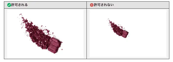 空白が過度に多い画像、商品やサービスを認識できない画像