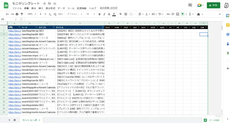モニタリングシート