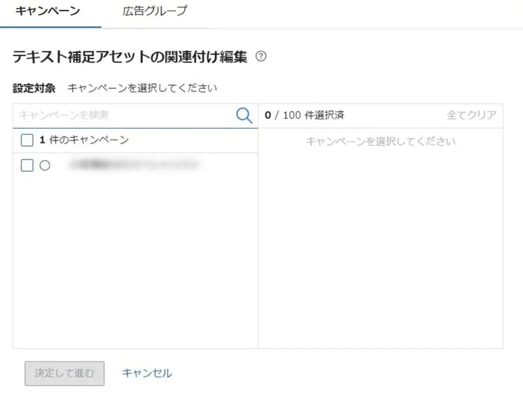 「決定して進む」をクリック