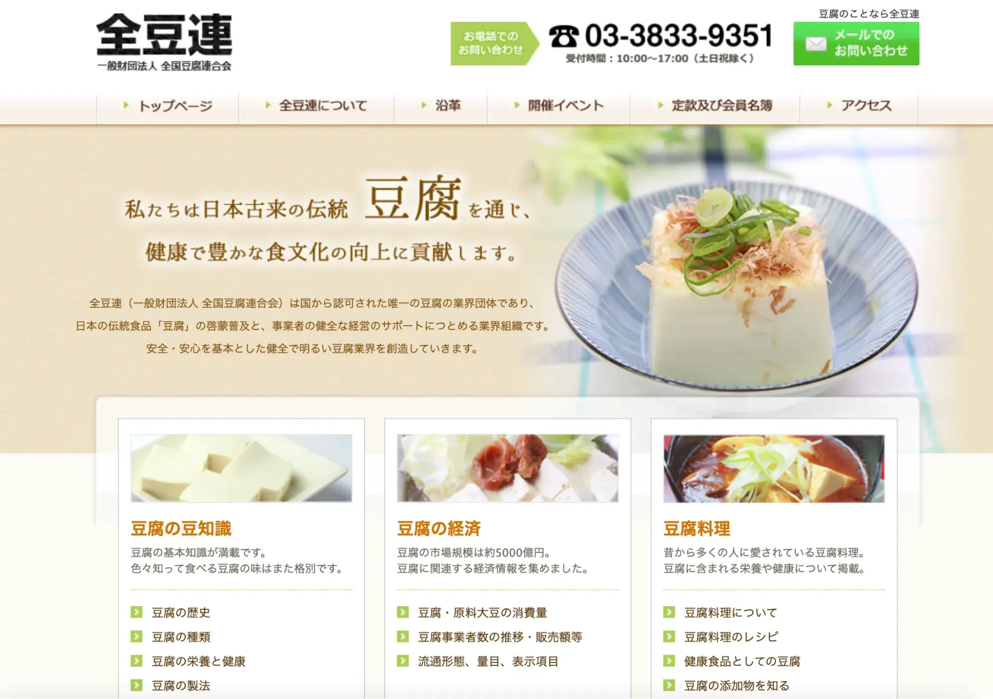 豆腐に関する一次情報