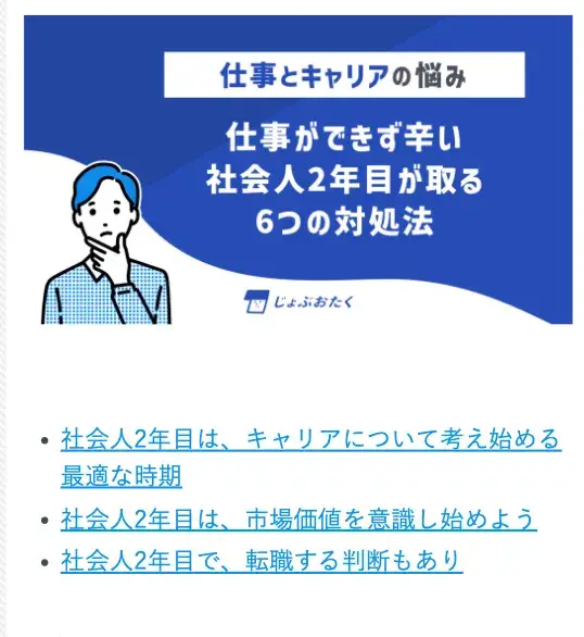 冒頭に「この記事のまとめ」をリストで3つ書き、それぞれ該当箇所へのページ内リンクを設置する施策