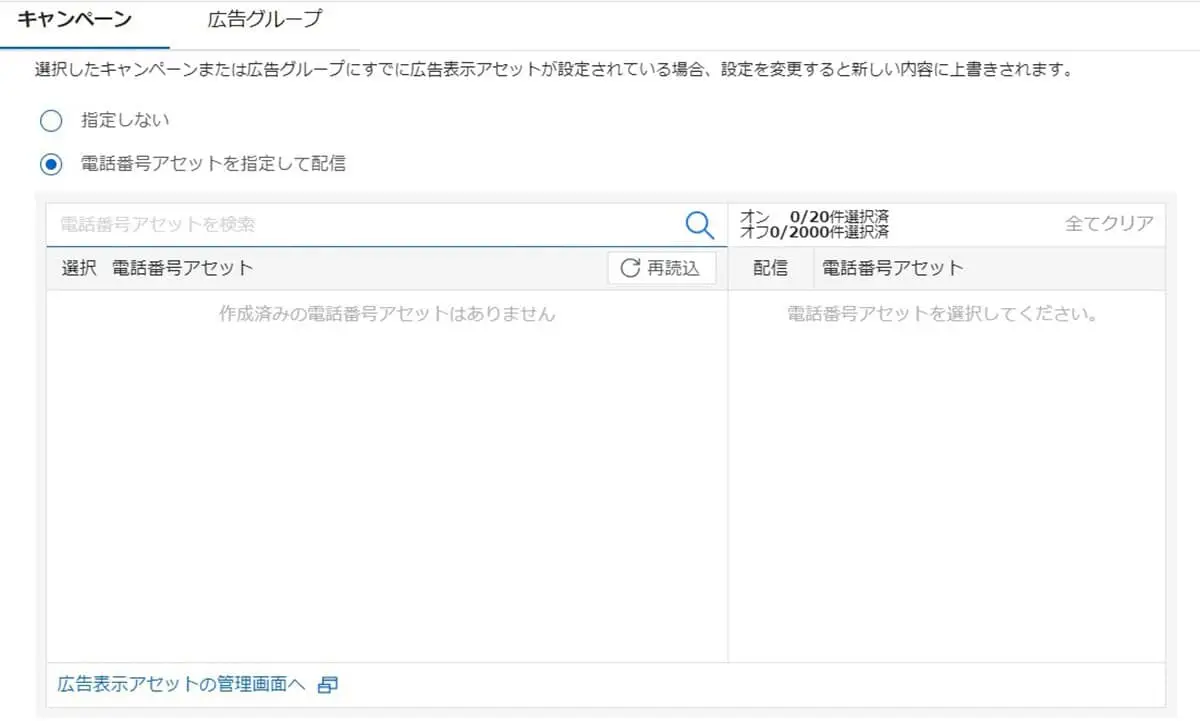 登録した電話番号を選択し、「設定」をクリック