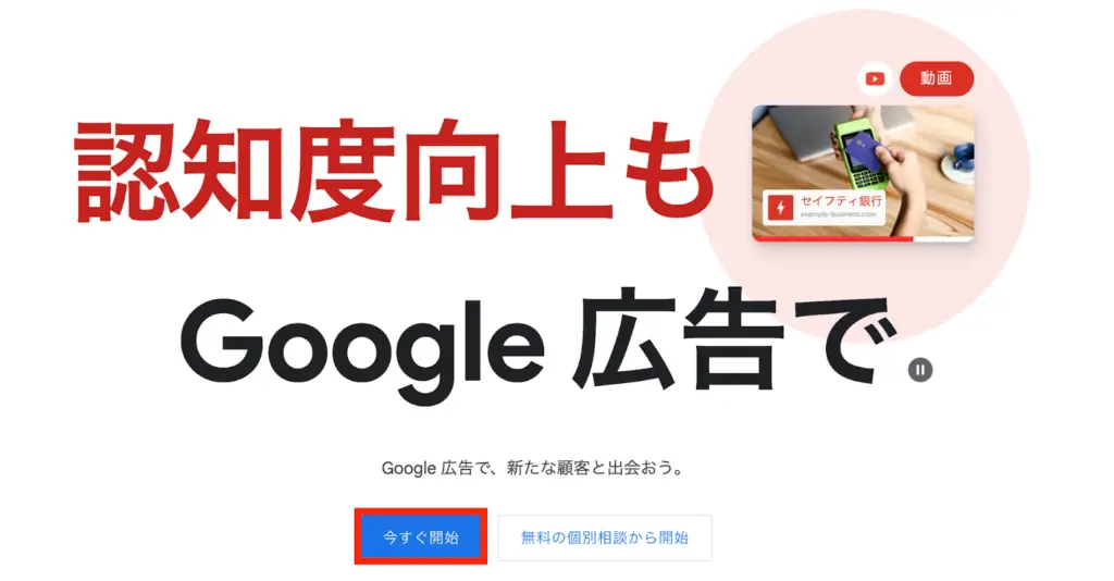 Google広告