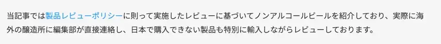製品レビューポリシー
