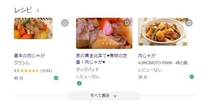 リッチリザルト