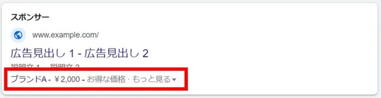 PCの場合 価格表示オプション(アセット)