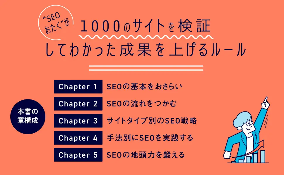 LANY初出版書籍『強いSEO』、好評発売中!