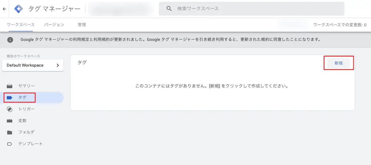 「Googleタグマネージャー」内の「タグ」で新規作成