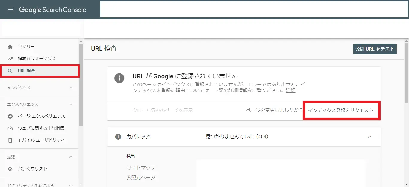 Googleサーチコンソール