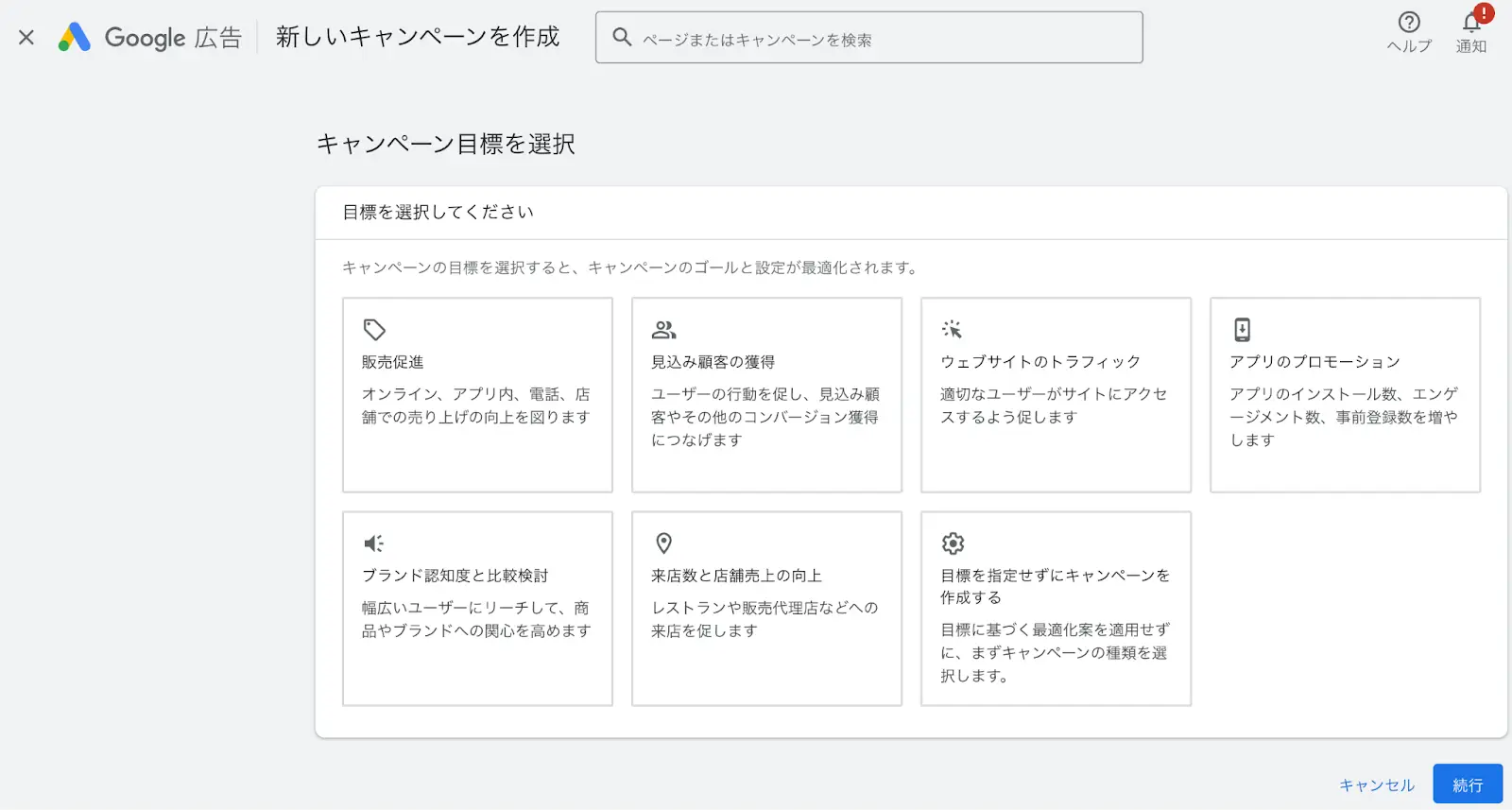 「目標」と「キャンペーン タイプ」を選択します。