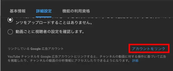 「詳細設定」→「アカウントをリンク」をクリックします