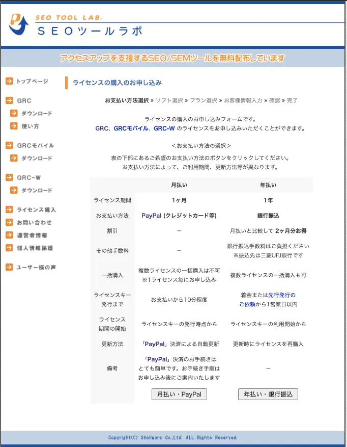 月払いか年払いかを選択する