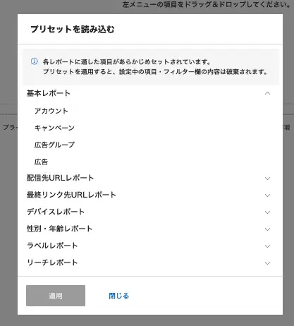 「プリセットを読み込む」という設定画面が表示されますが、今回は新規で作成するため「閉じる」ボタンを押します。