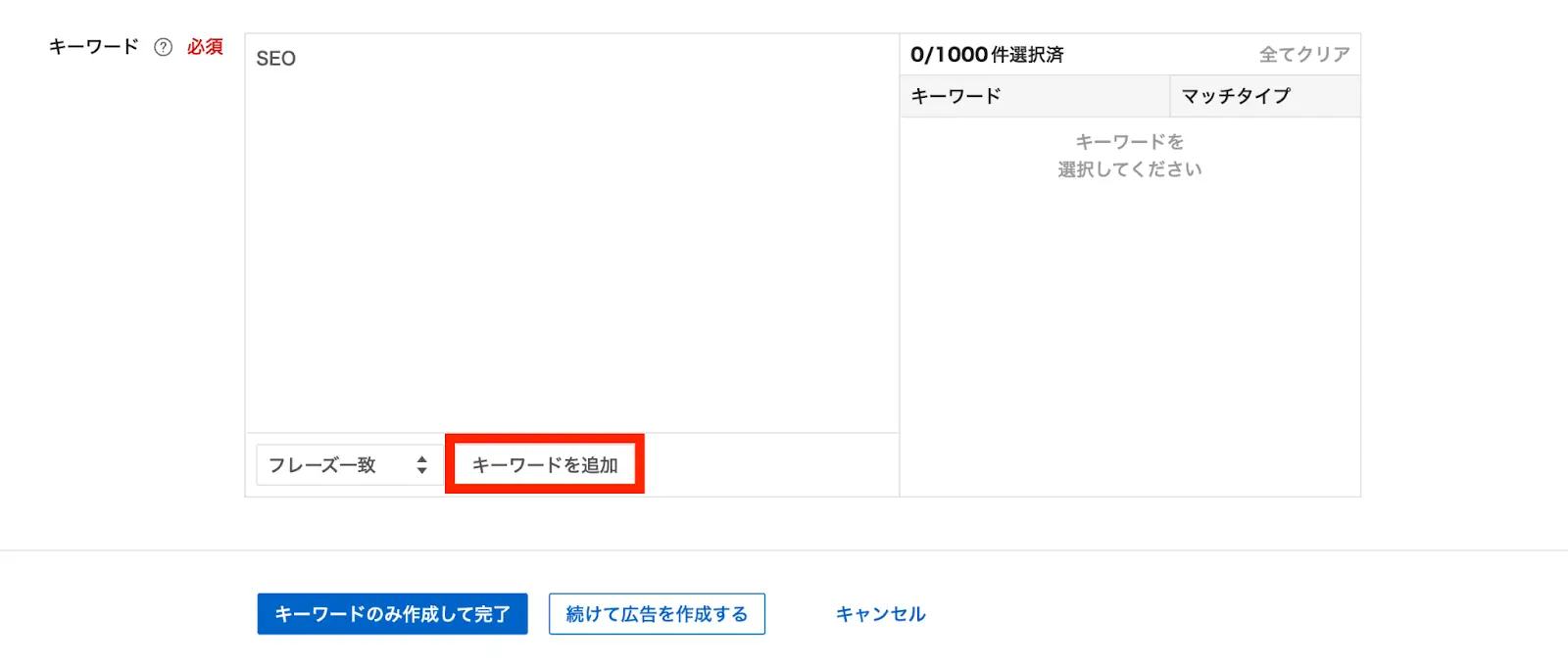 「インデントマッチ」と記載のあるプルダウンをクリックして「フレーズ一致」を選択します