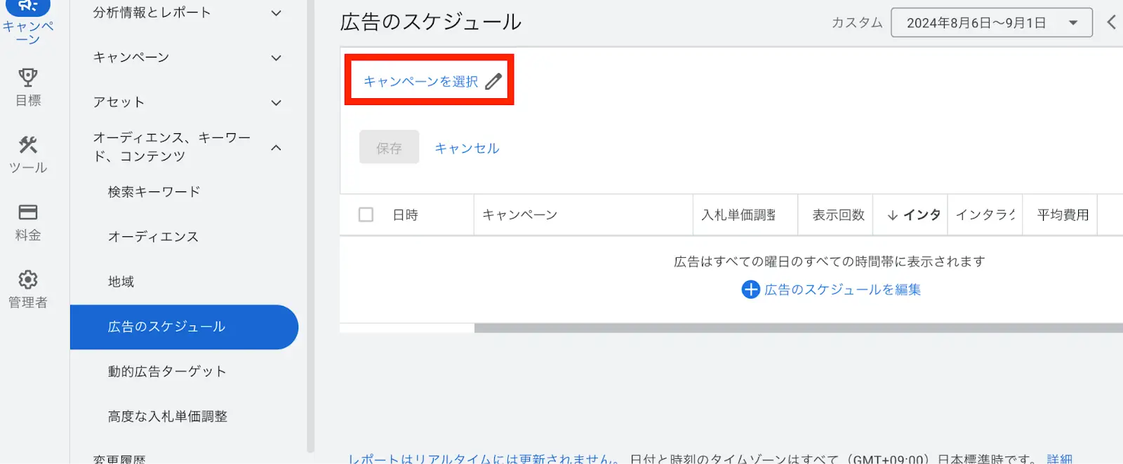キャンペーンを選択