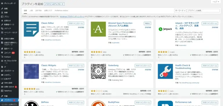 プラグイン一覧