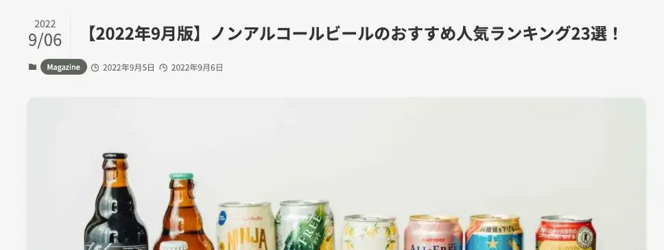 記事タイトルや見出しの年月を更新