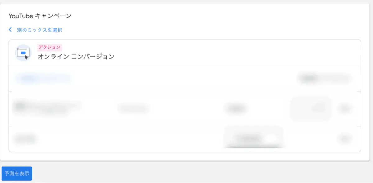 その他必要事項を入力し、「予測を表示」をクリックして予測結果を閲覧する