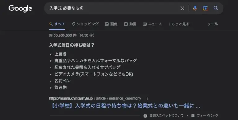 強調スニペットの内容と位置を確認