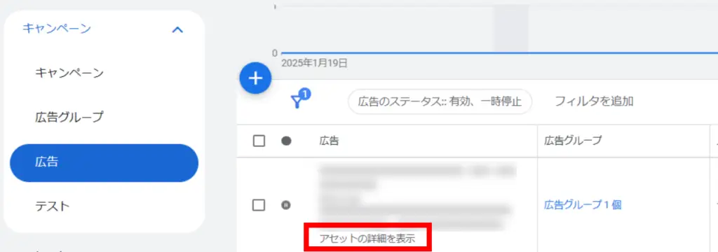 確認したい広告にある「アセットの詳細を表示」をクリックしましょう。