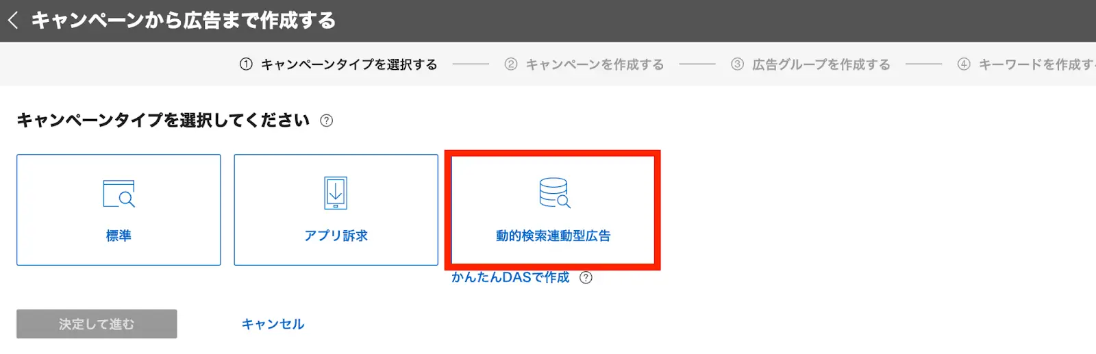「動的検索連動型広告」をクリック。