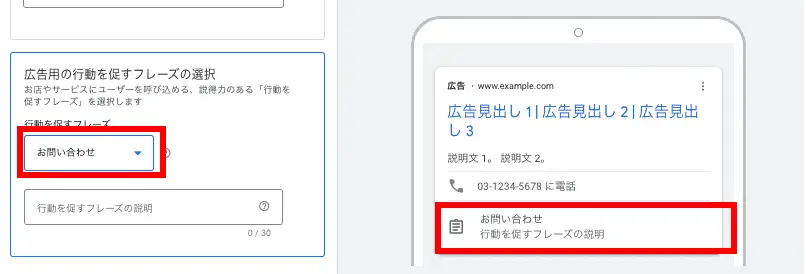 行動を促すフレーズ