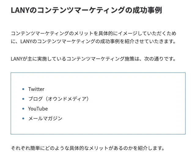 LANYのコンテンツマーケティングの成功事例
