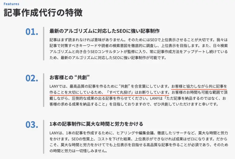 記事作成代行の特徴