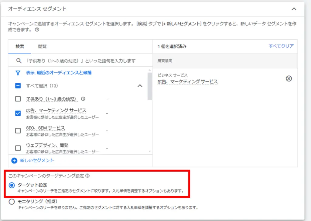 オーディエンスセグメント