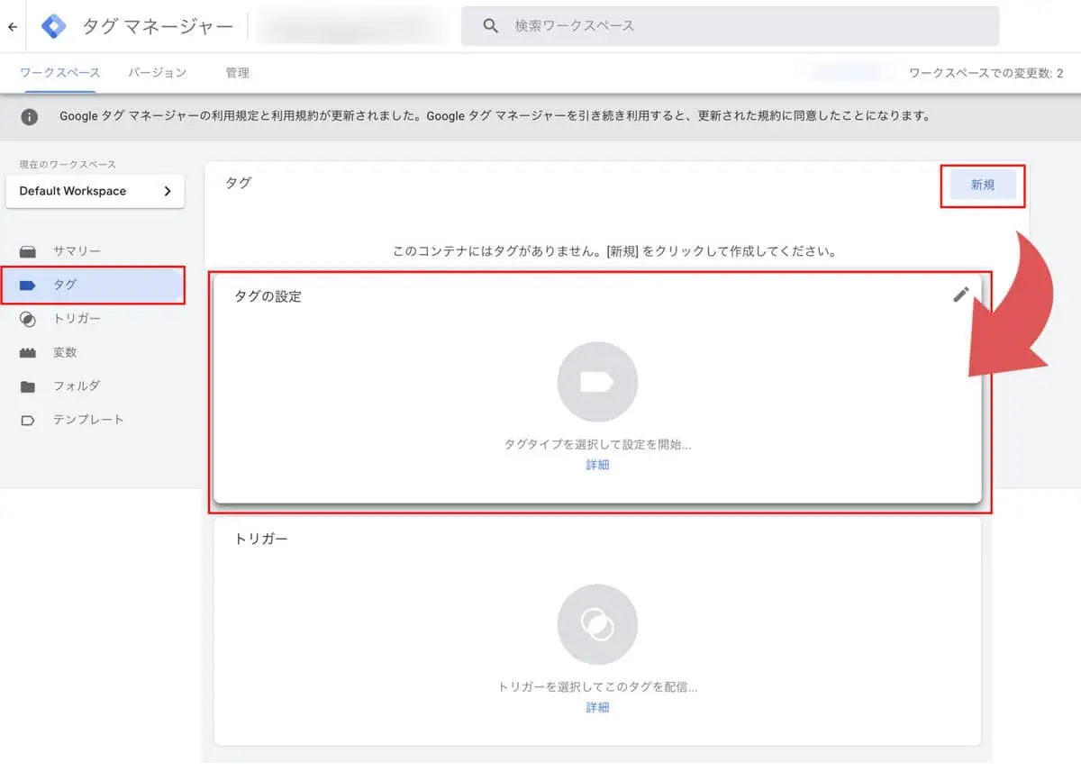 タグから新規でタグの設定をクリック