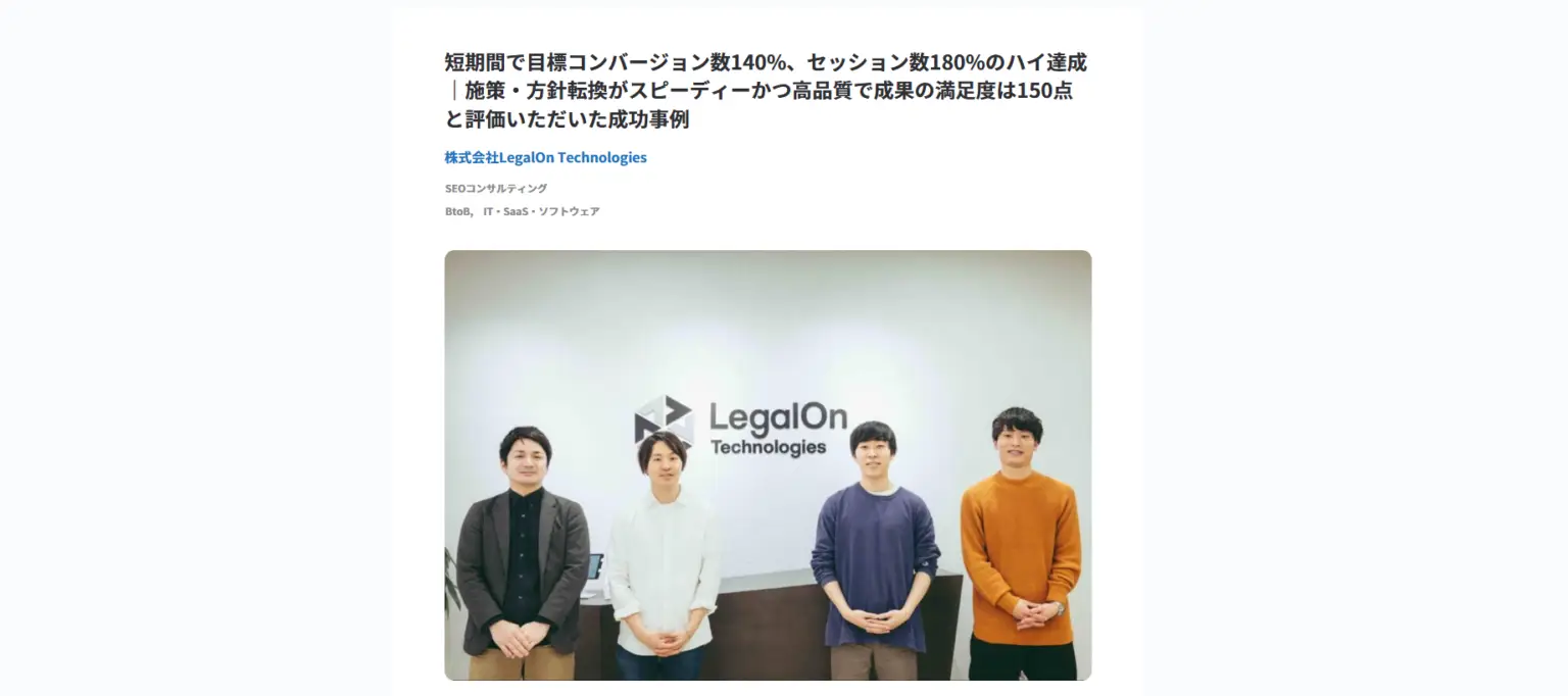 導入事例記事例