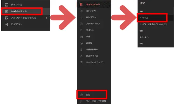 YouTube Studio にログイン。「設定」→「チャンネル」をクリックしてください。