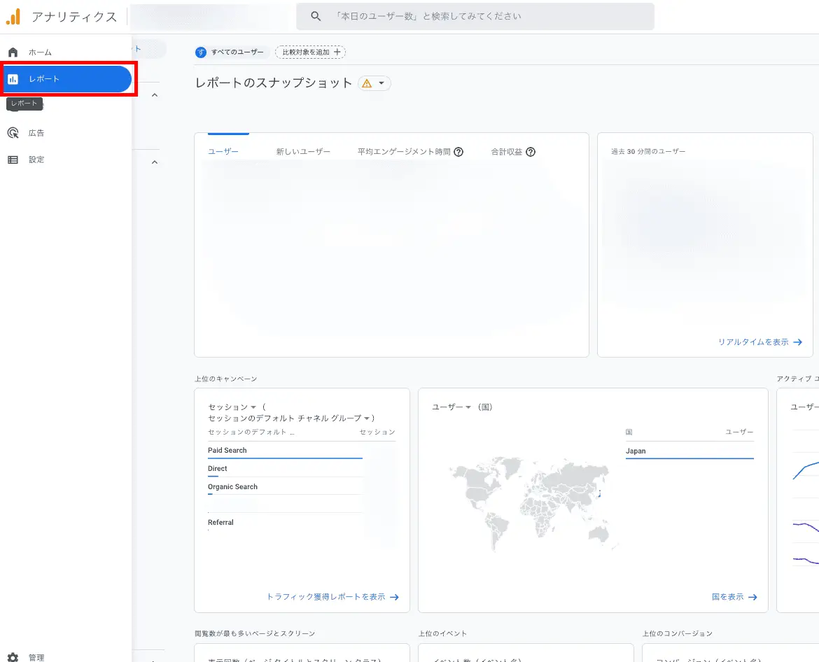 Googleアナリティクスレポート画面