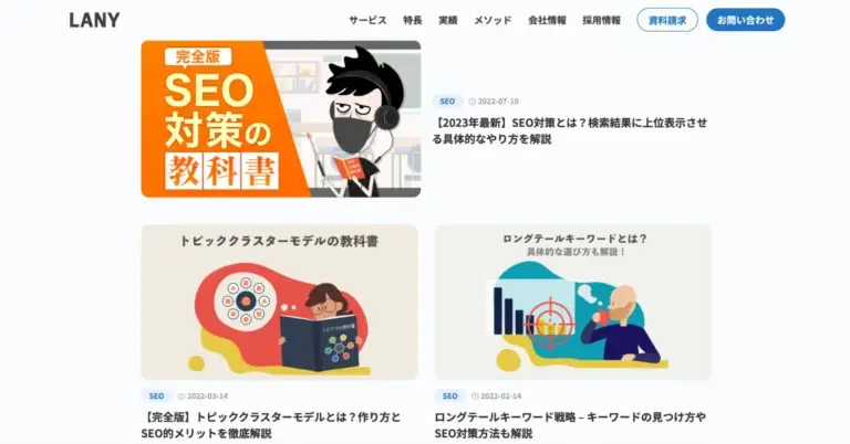 LANYブログ|株式会社LANY