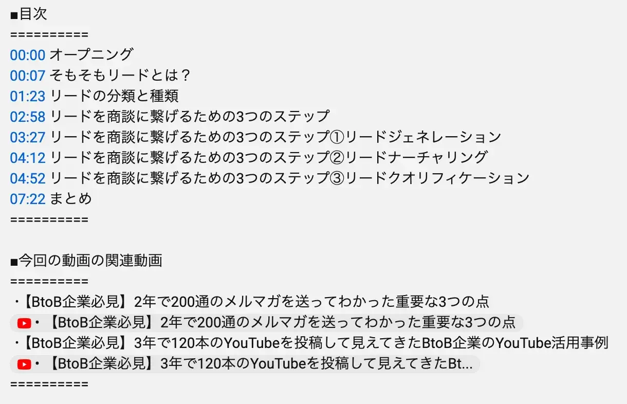 SEOおたくで投稿している動画の実際の概要欄(一部)