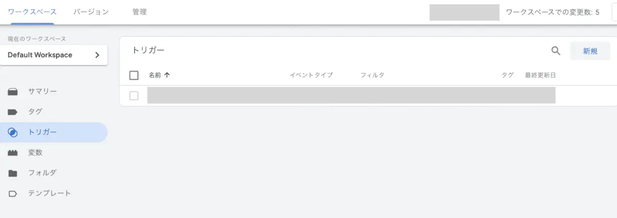 トリガー