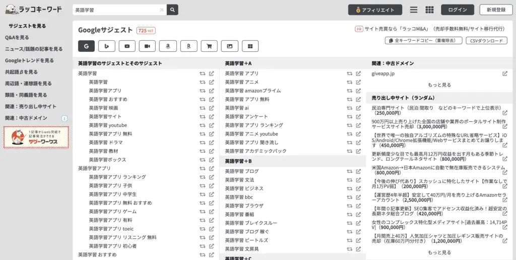 ラッコキーワード