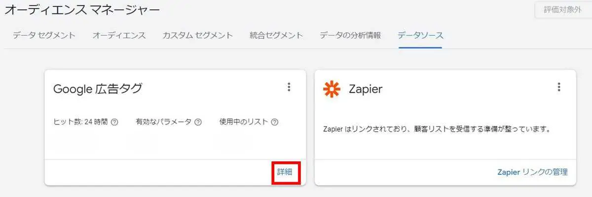 オーディエンスマネージャー