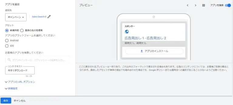 アプリリンク表示オプションの設定画面が表示されるので、以下の項目を入力します