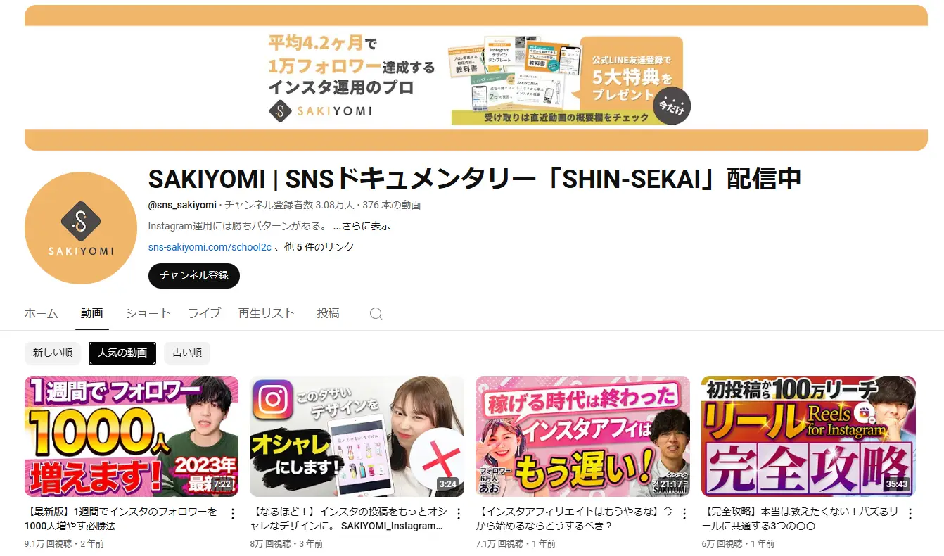 SAKIYOMI YouTubeチャンネル