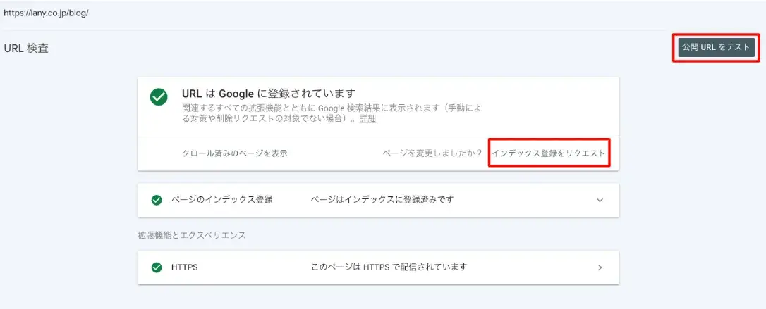 インデックス登録をリクエスト