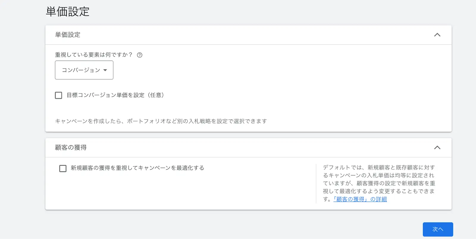 単価設定を任意で行います。