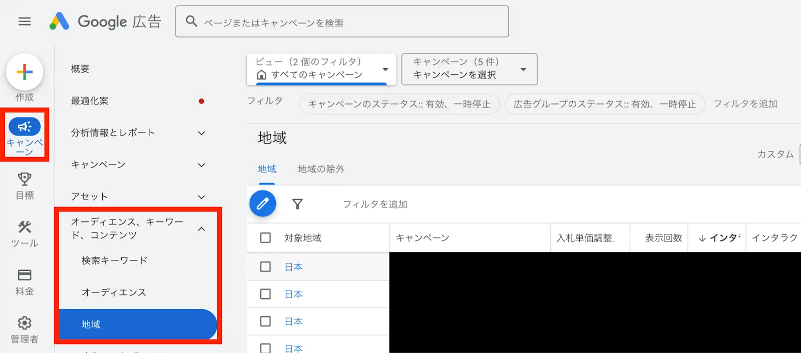 「オーディエンス、キーワード、コンテンツ」→「地域」をクリック