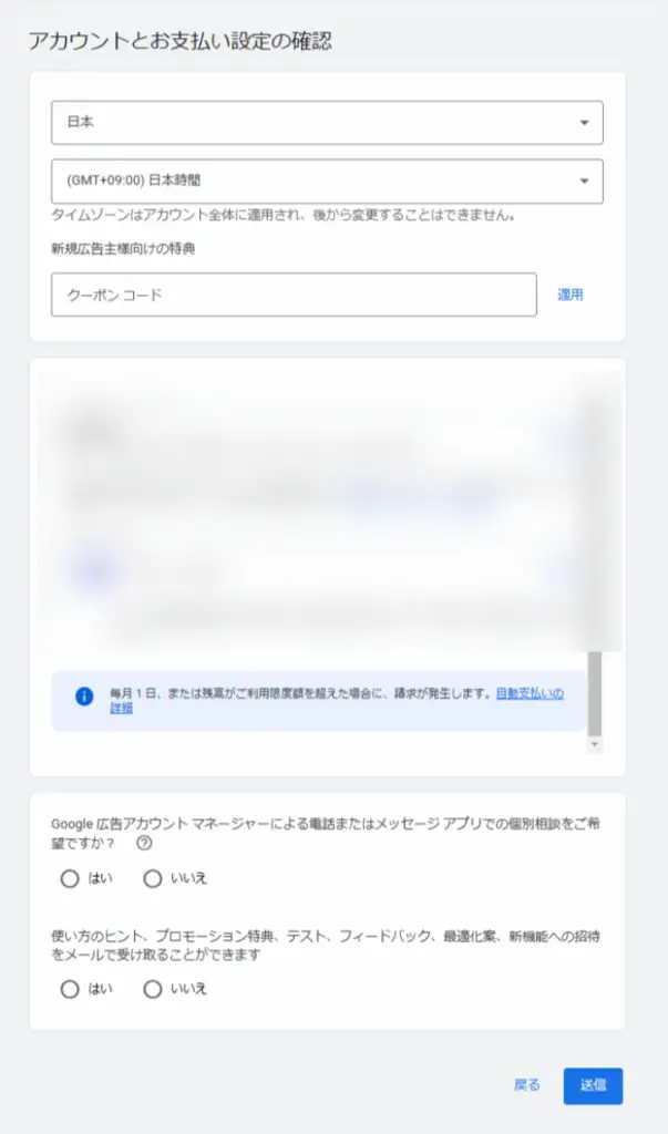 お支払い情報を入力し、各質問に回答して「送信」をクリックします。