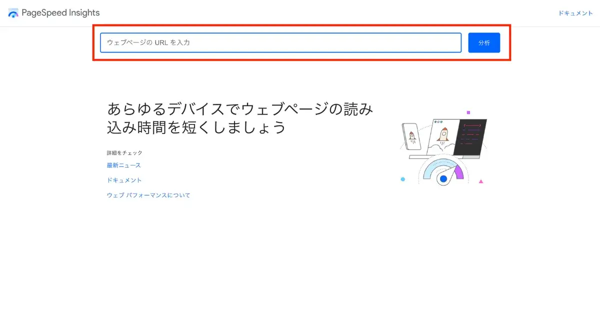 PageSpeedInsight