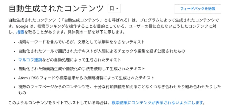 Googleガイドライン|自動生成されたコンテンツ