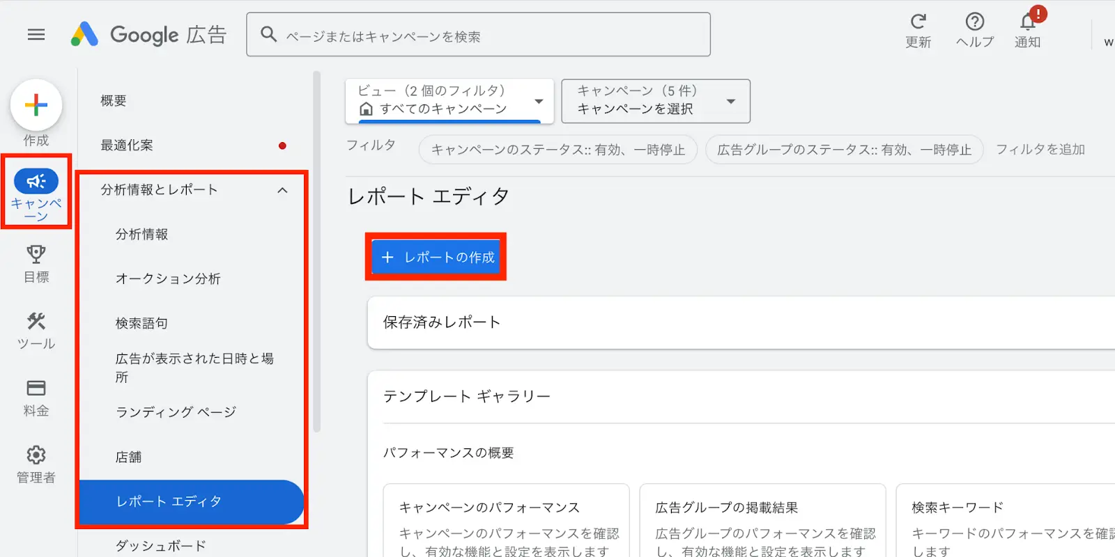 「キャンペーン」→「分析状況とレポート」→「レポート エディタ」→「レポートの作成」を選択成」を選択