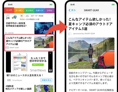 ネイティブ広告