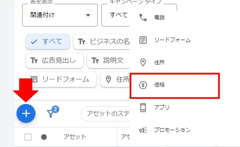 青い十字ボタンをクリックし、「価格」を選択してください。
