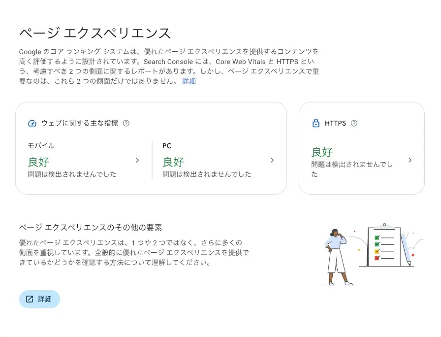 ページエクスペリエンス